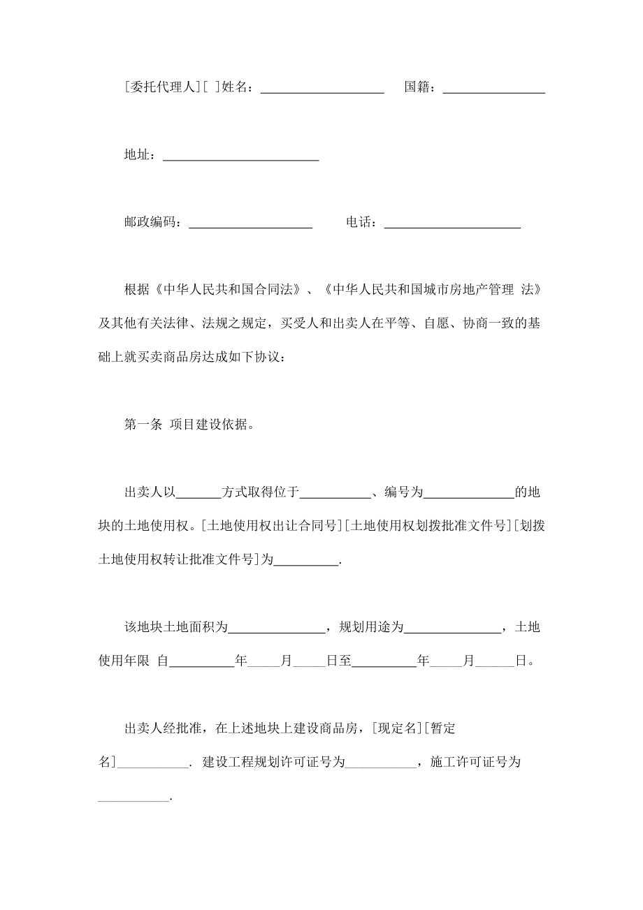 商品房买卖合同 (2).doc_第3页