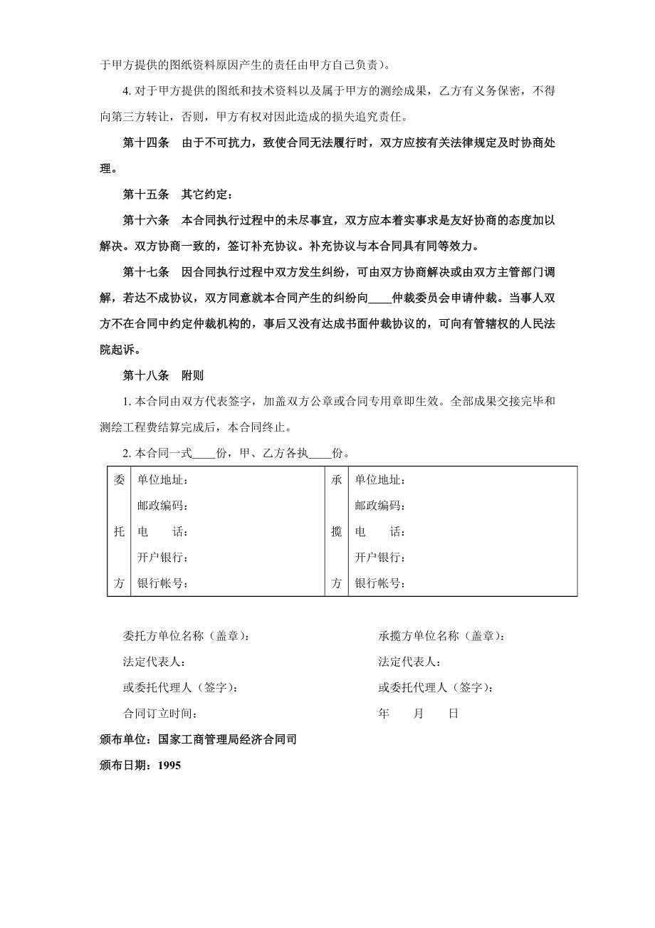 测绘合同.doc_第3页