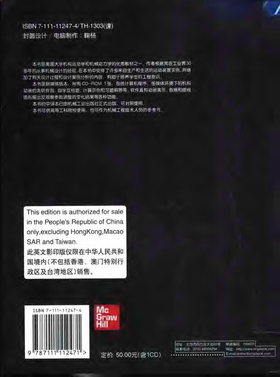 机械设计——机器和机构综合与分析 英文版·原书第2版.pdf_第2页