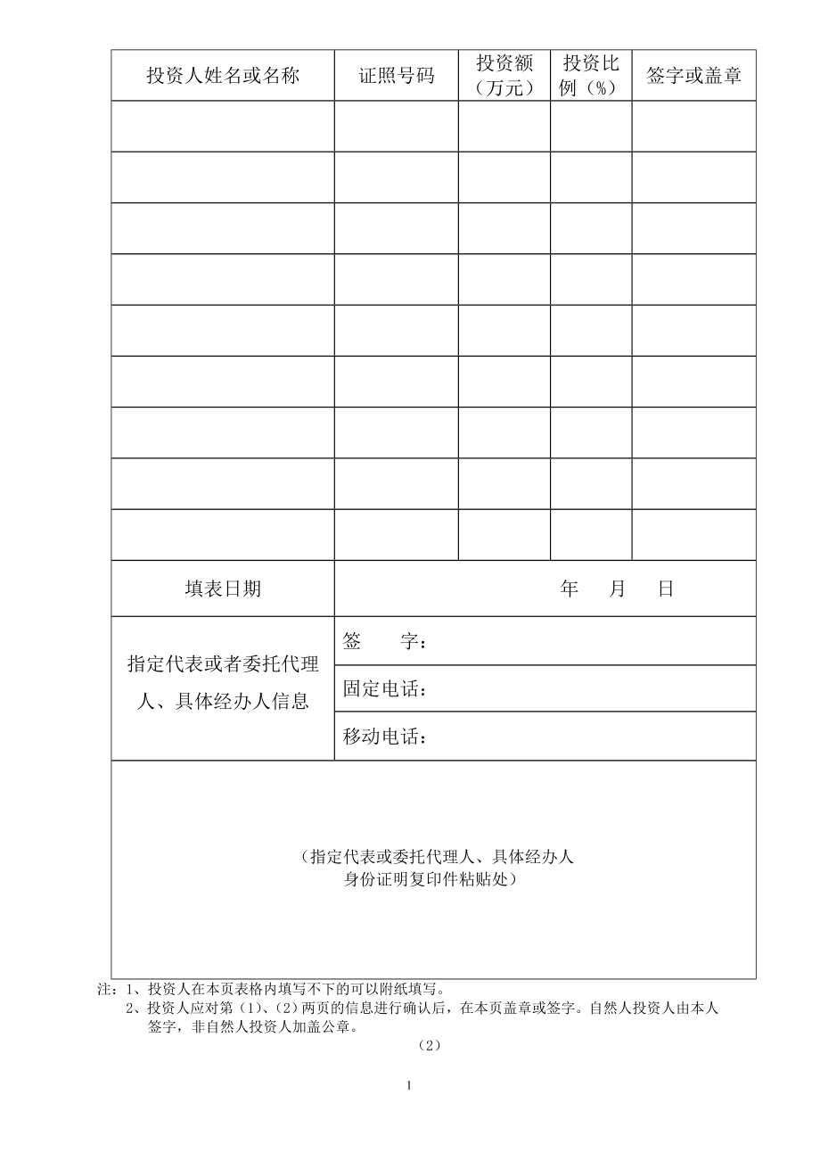 2企业名称预先核准申请书.doc_第2页