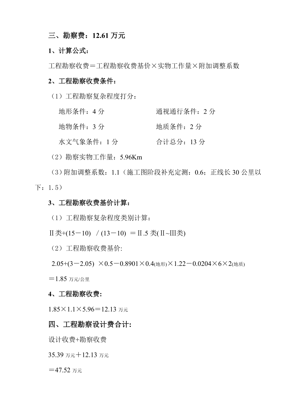 收费计算 (2).doc_第2页