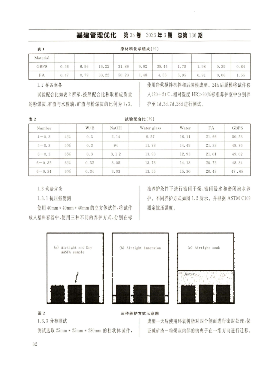 碱矿渣一粉煤灰基分布规律及其对力学性能影响对策与建议.pdf_第3页