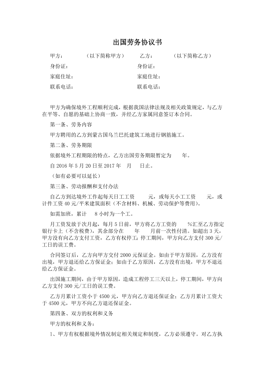 出国劳务协议书 (1).doc_第1页