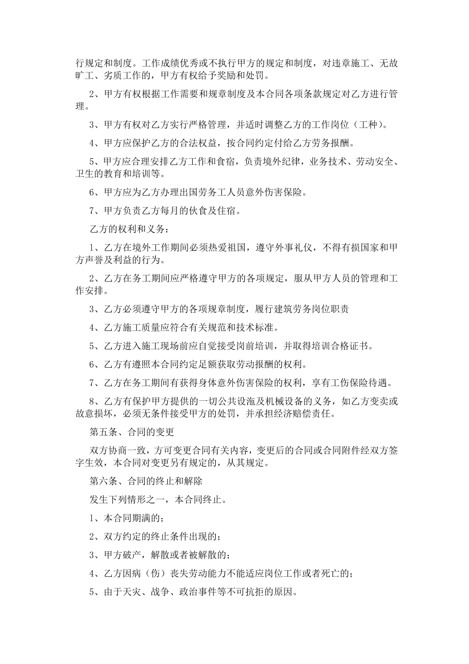 出国劳务协议书 (1).doc_第2页