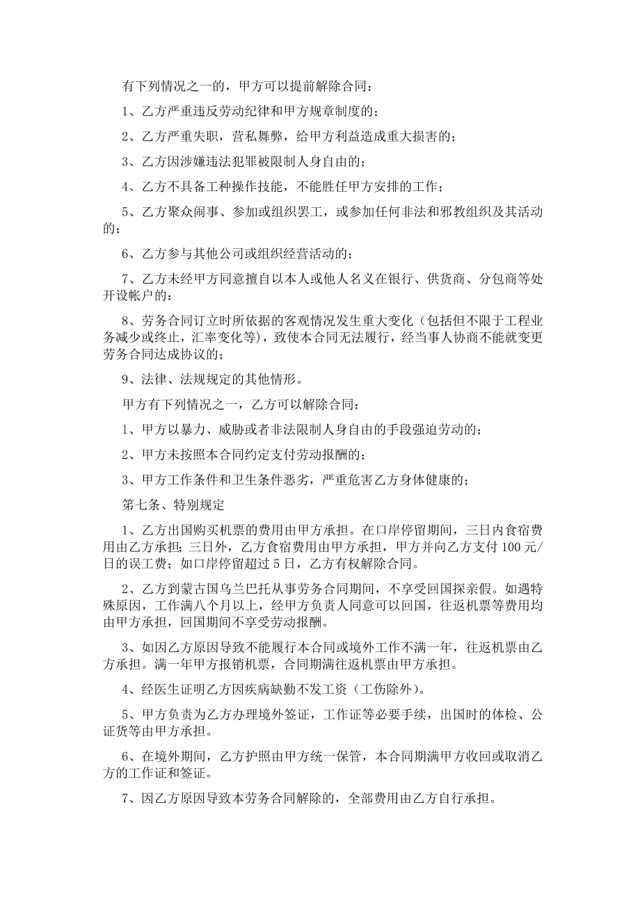 出国劳务协议书 (1).doc_第3页