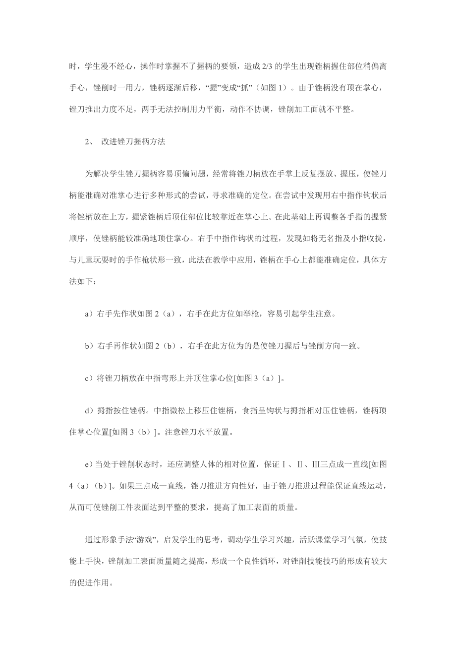 5.钳工高级技师论文（改进锉、锯握法）.doc_第2页