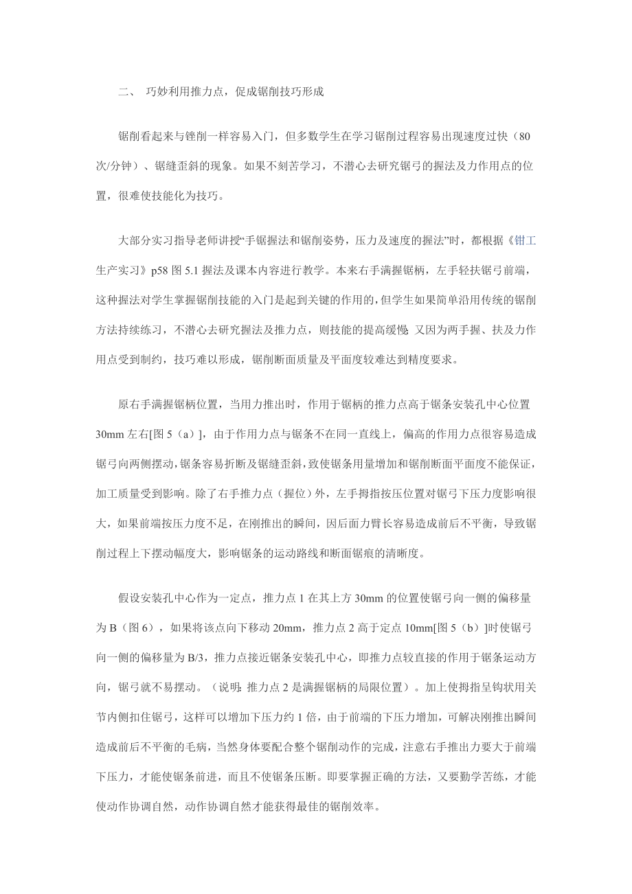 5.钳工高级技师论文（改进锉、锯握法）.doc_第3页