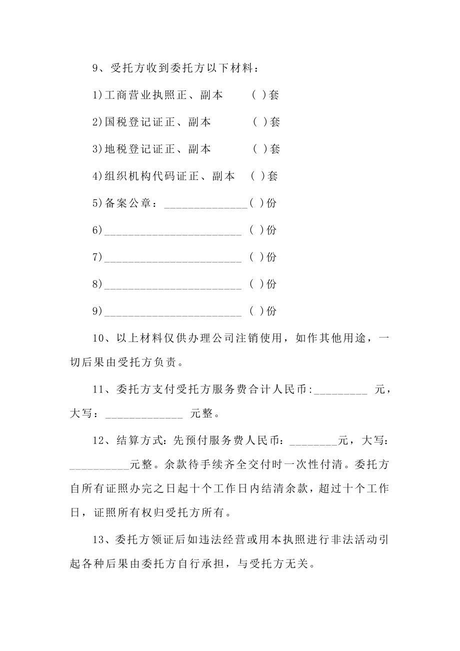 公司注销委托书.doc_第2页