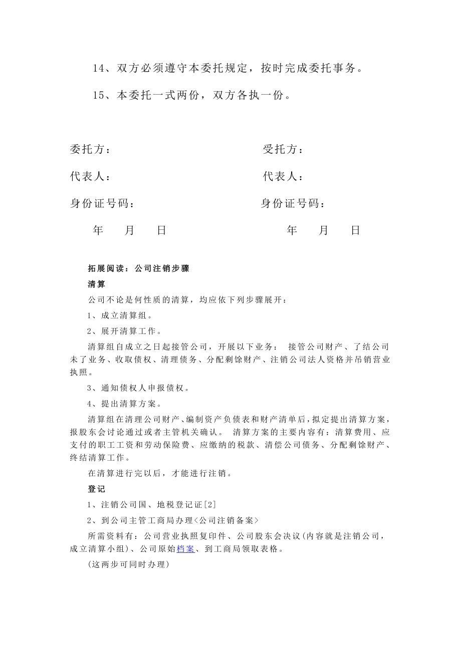 公司注销委托书.doc_第3页