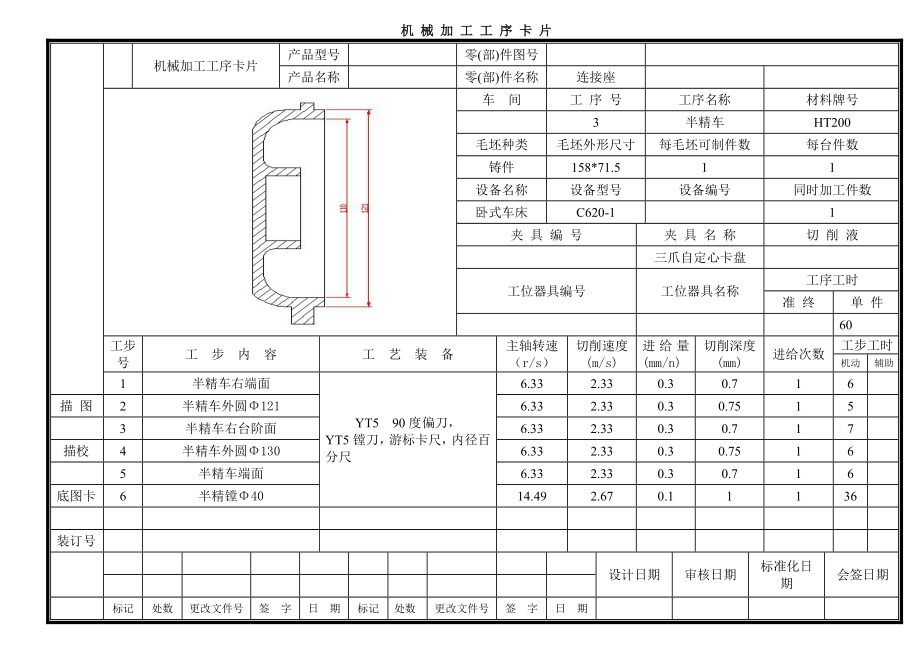 831007工序卡片 (2).doc_第3页