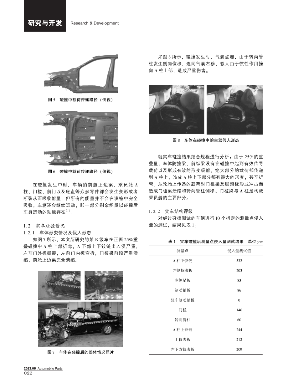 基于小重叠偏置碰撞的某B级车车身结构改进设计.pdf_第3页