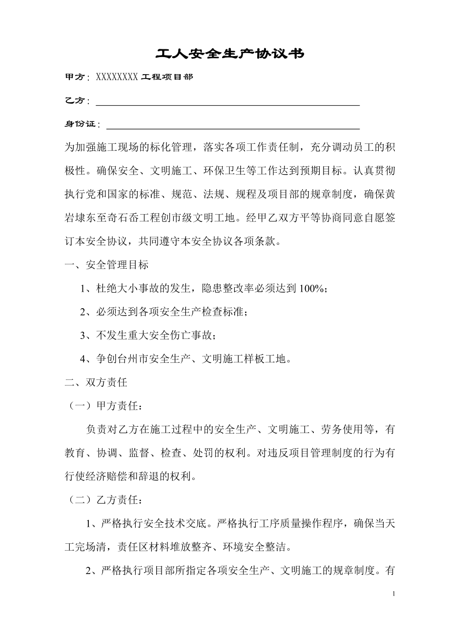 建筑工人安全生产协议书 (2).doc_第1页