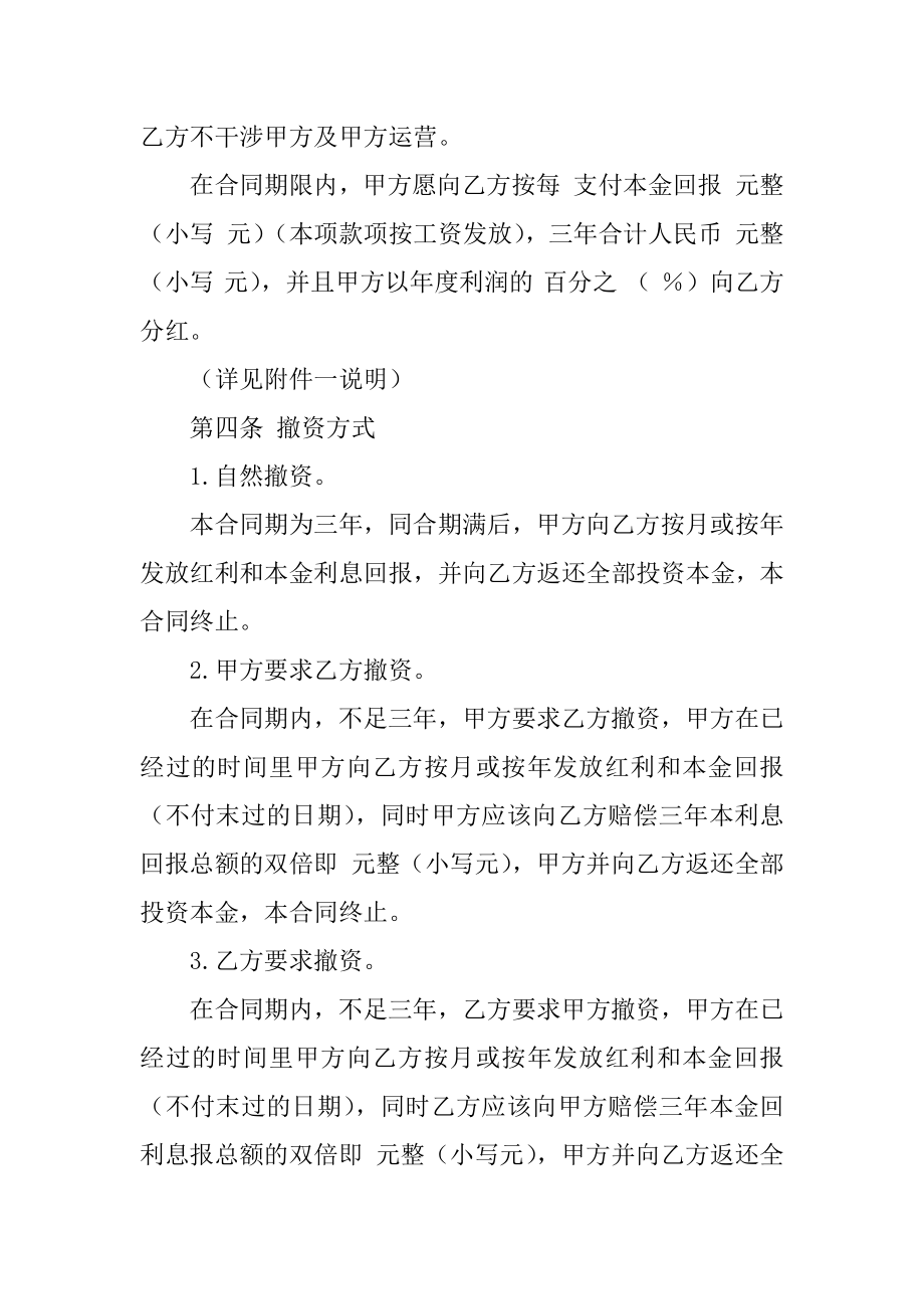 个人投资分红协议书范本 (2).docx_第2页