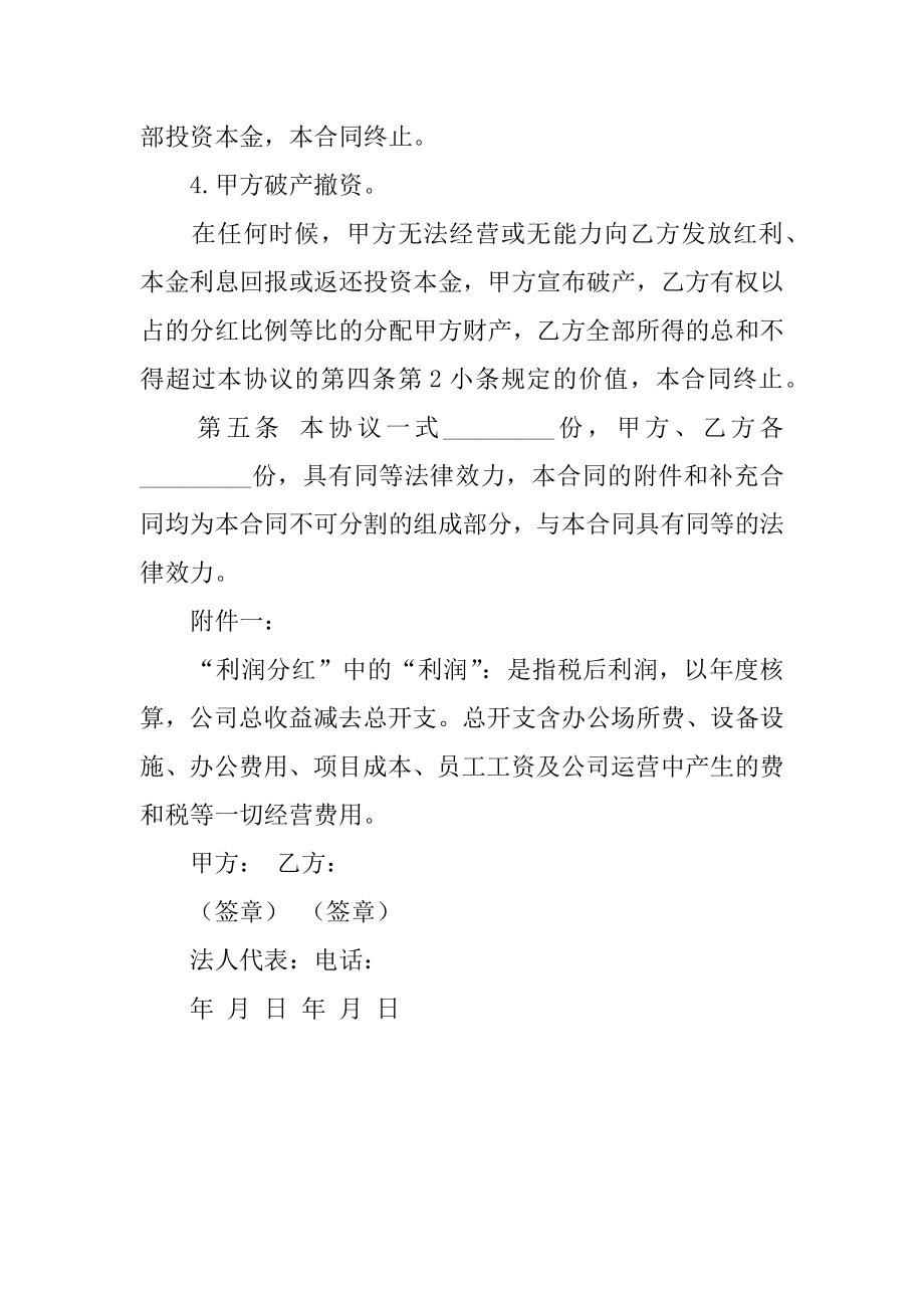 个人投资分红协议书范本 (2).docx_第3页