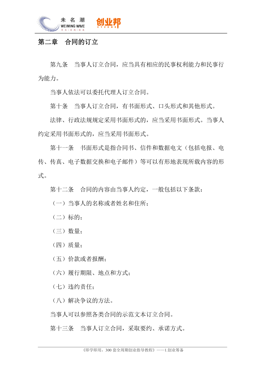 3-1中华人民共和国合同法.pdf_第3页