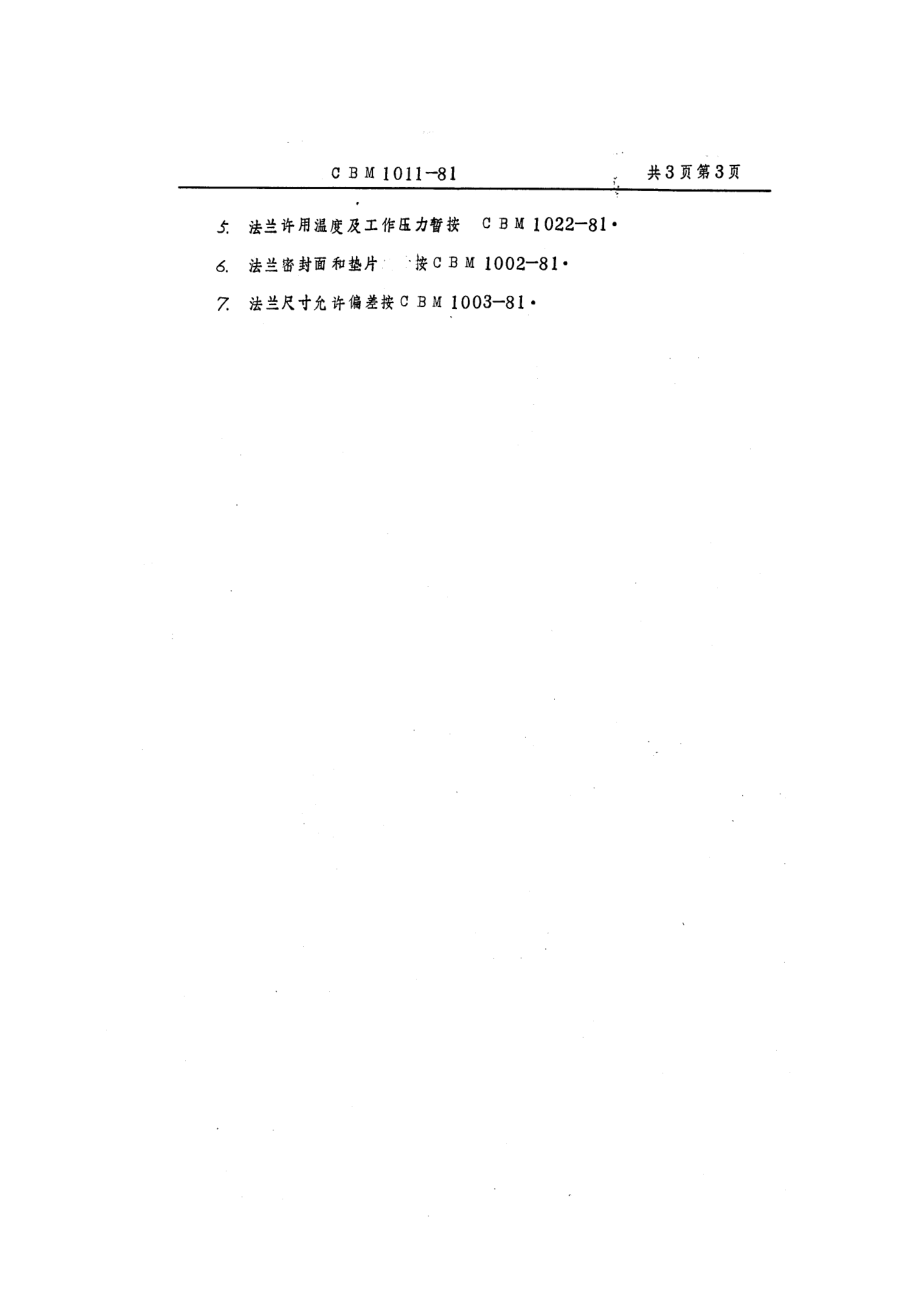 [www.staffempire.com]-CBM 1011-81 63kgf-cm2铸钢法兰.pdf_第3页