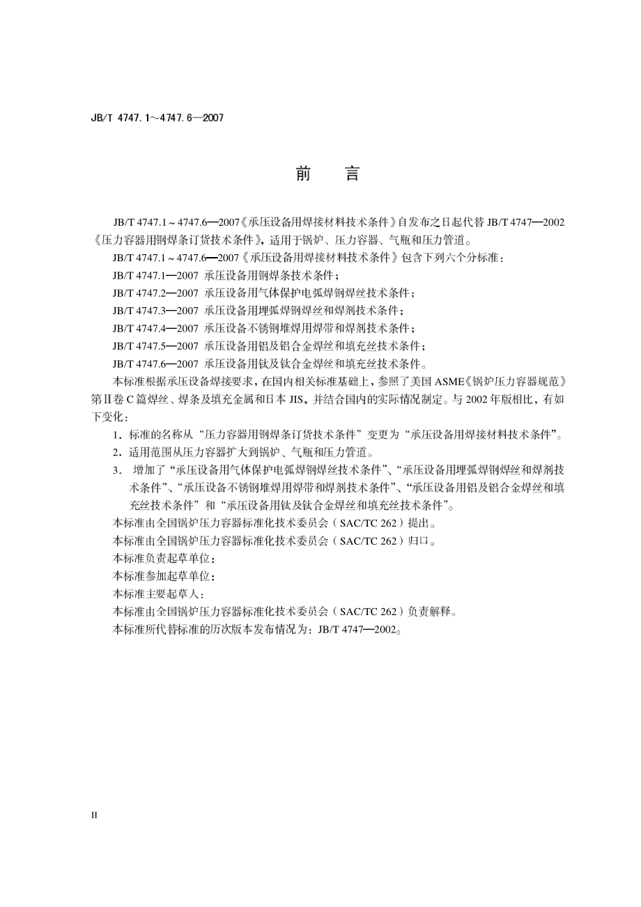 JB- T4747.1~14747.6-2007 承压设备用钢焊条技术条件 (2).pdf_第2页