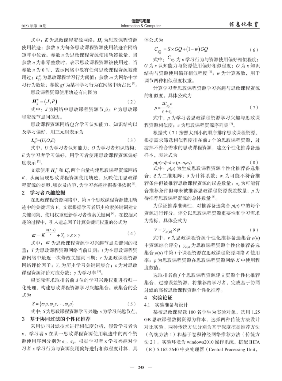 基于协同过滤的高校思政课程资源个性化推荐方法.pdf_第2页