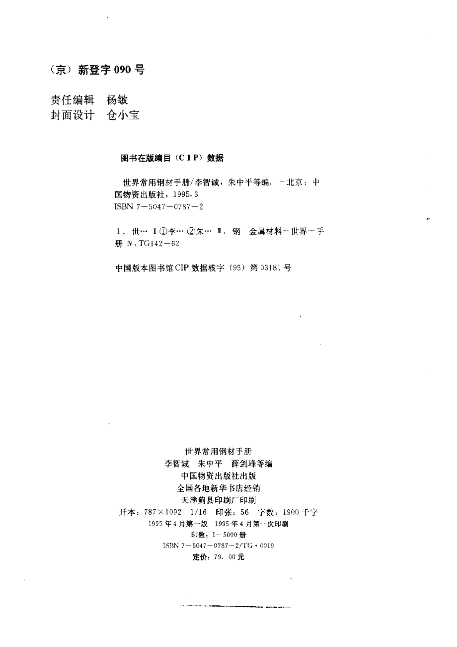 世界常用钢材手册.pdf_第3页