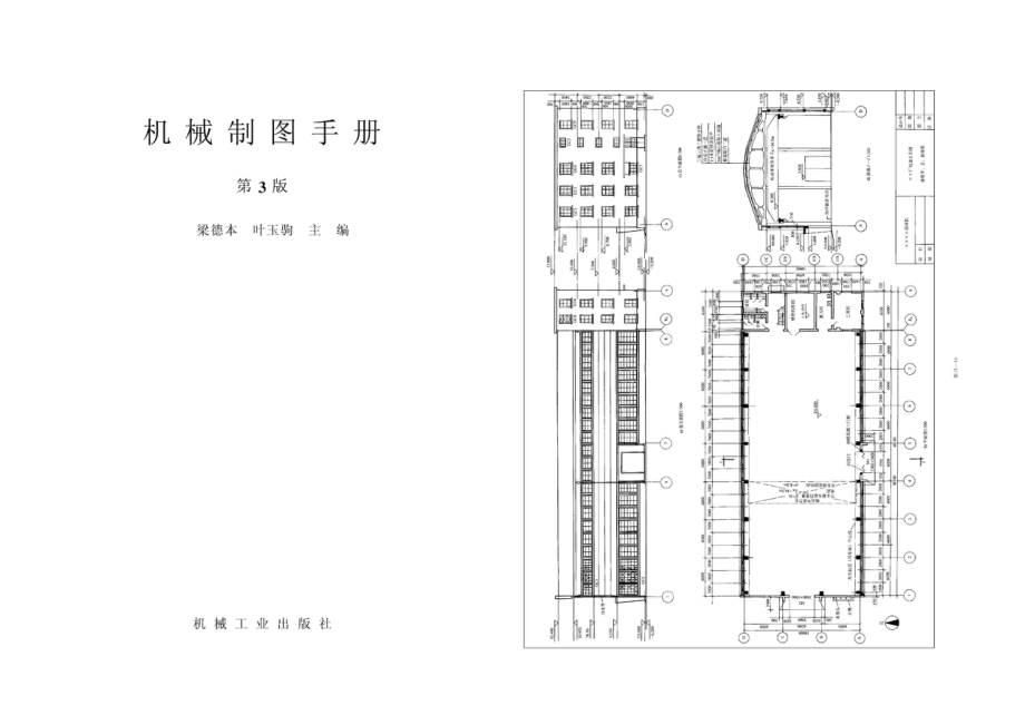 27.机械制图手册(清晰版)（含液压）.doc_第1页