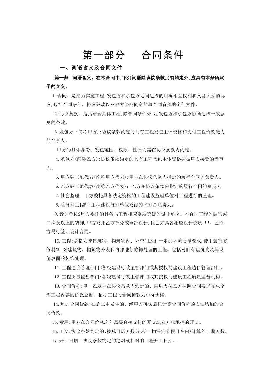 建筑装饰工程施工合同[甲种本].doc_第2页