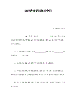 律师聘请委托代理合同 (2).doc