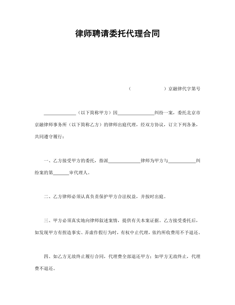 律师聘请委托代理合同 (2).doc_第1页