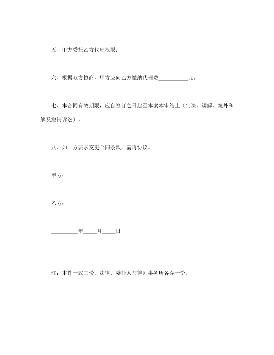 律师聘请委托代理合同 (2).doc_第2页