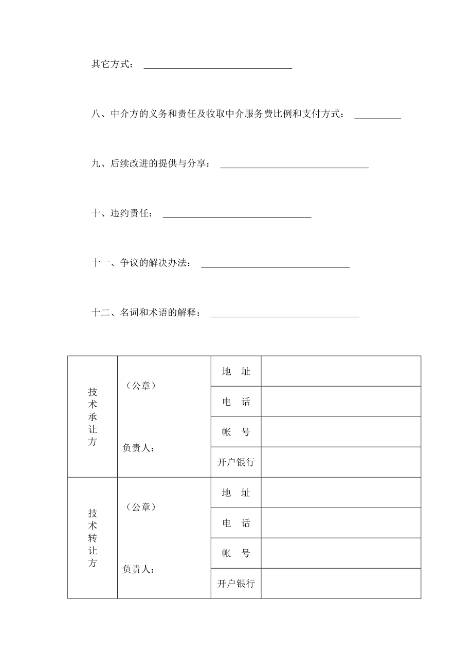 技术转让合同（3） (2).doc_第3页