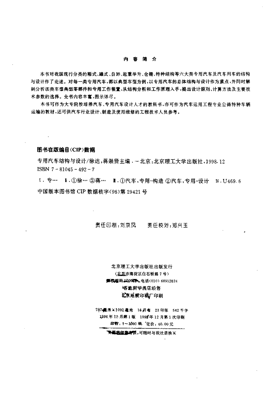 专用汽车结构与设计.pdf_第3页