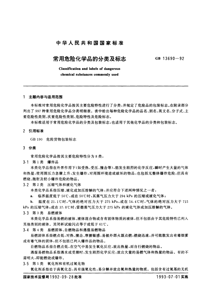 GB 13690-1992 常用危险化学品的分类及标志.pdf_第1页