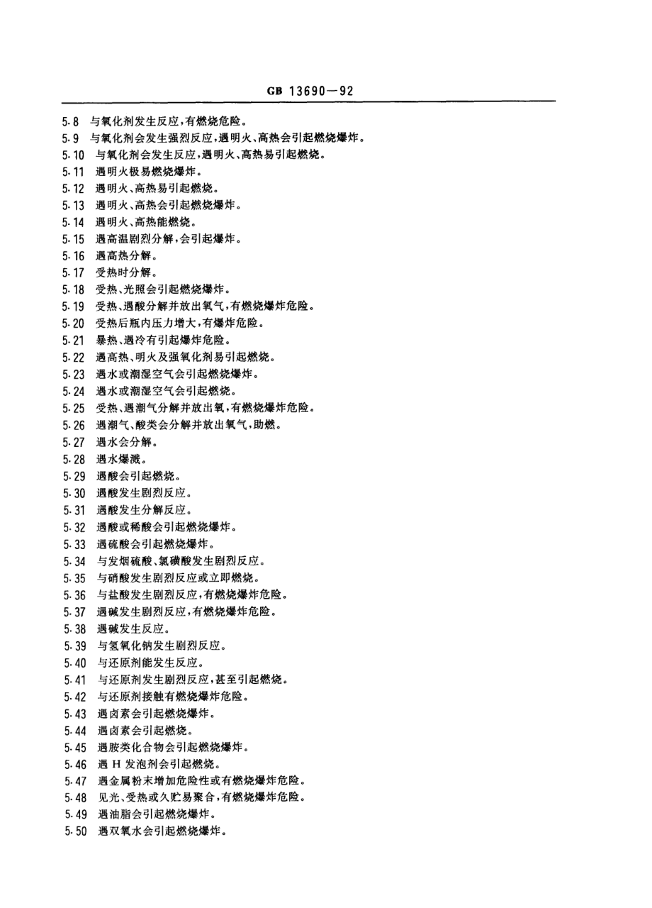 GB 13690-1992 常用危险化学品的分类及标志.pdf_第3页