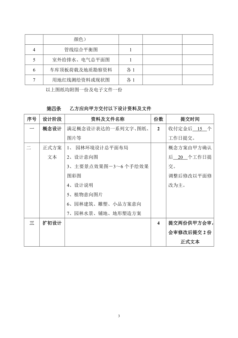 景观设计合同范本(方案-施工图) (2).doc_第3页