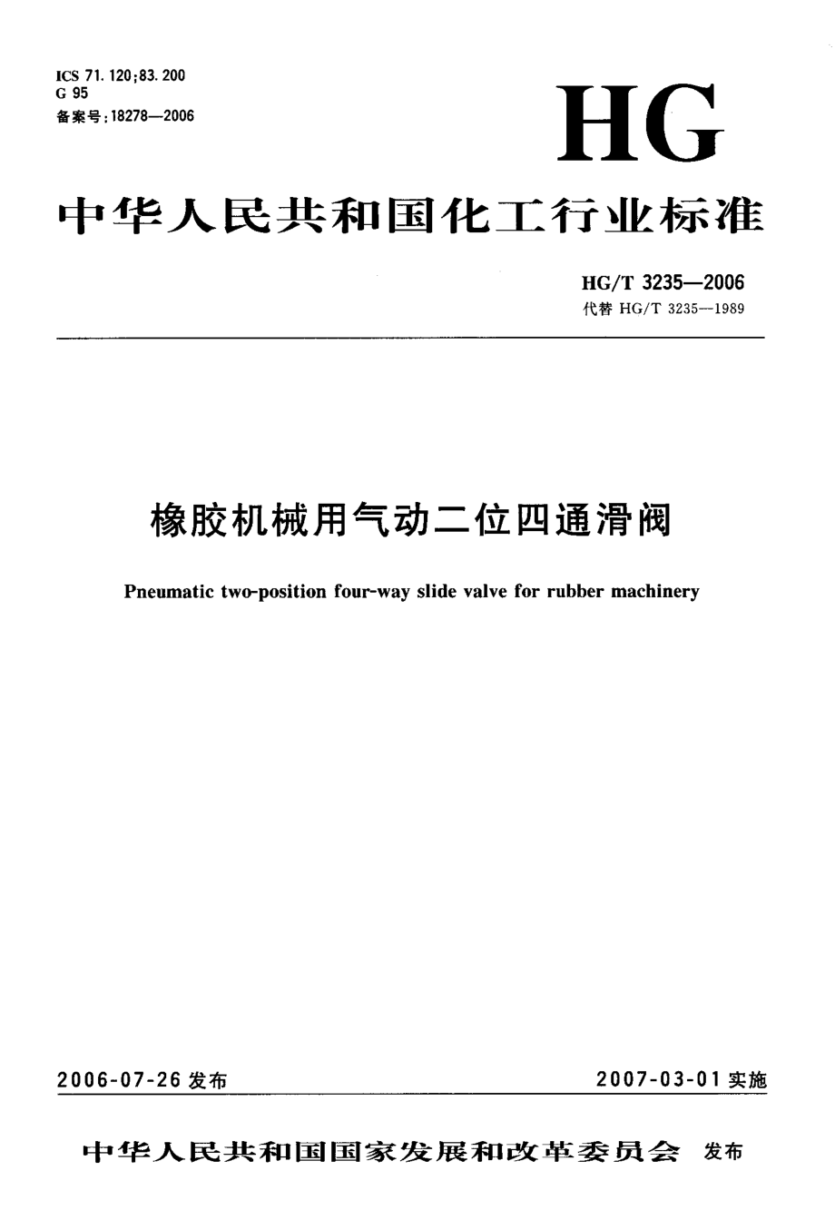 [www.staffempire.com]-HGT 3235-2006 橡胶机械用气动二位四通滑阀.pdf_第1页