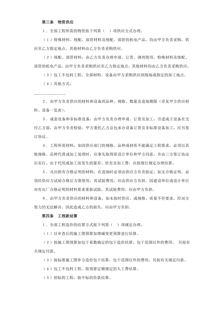 建筑安装工程承包合同（5） (2).doc_第2页