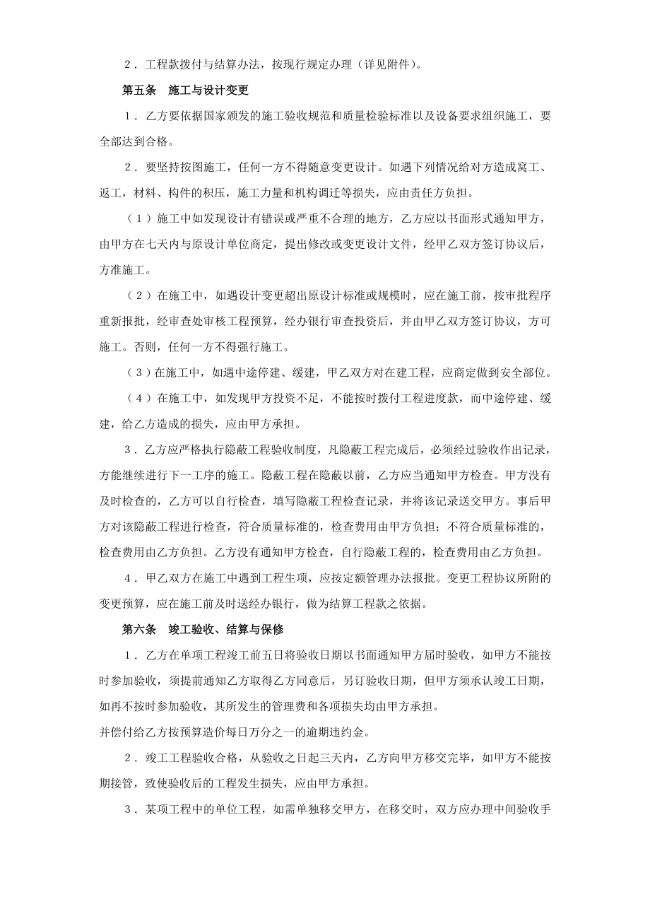 建筑安装工程承包合同（5） (2).doc_第3页