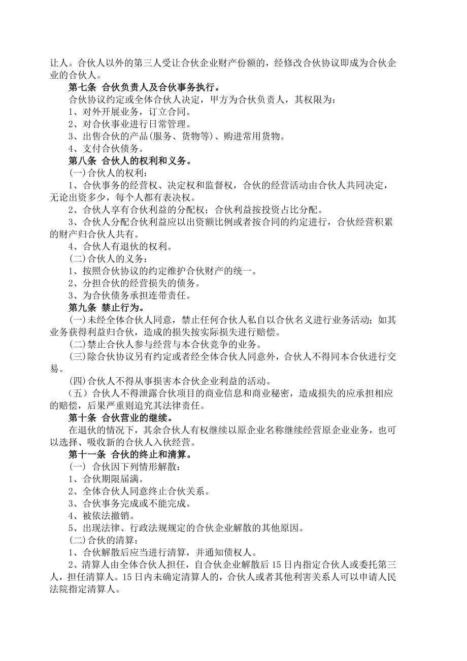 美容院合伙协议书.doc_第2页