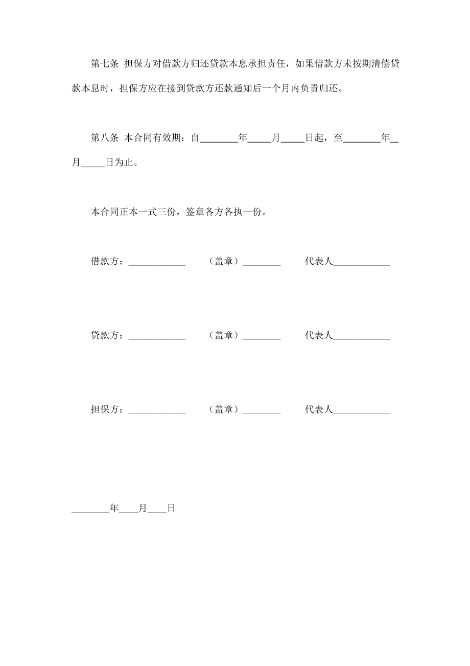 建筑企业流动资金借款合同 (3).doc_第3页