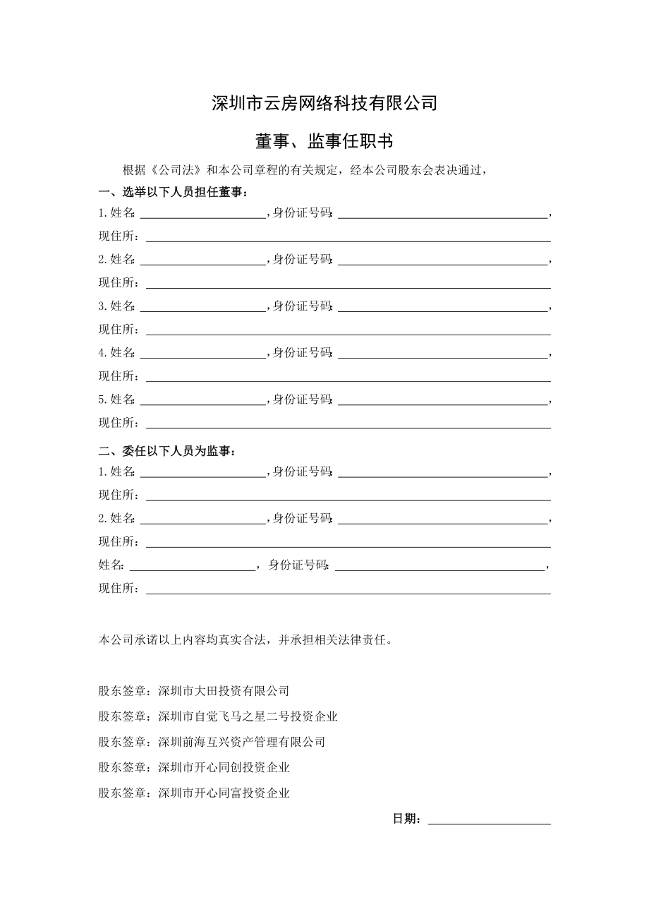 任职书 (2).docx_第1页