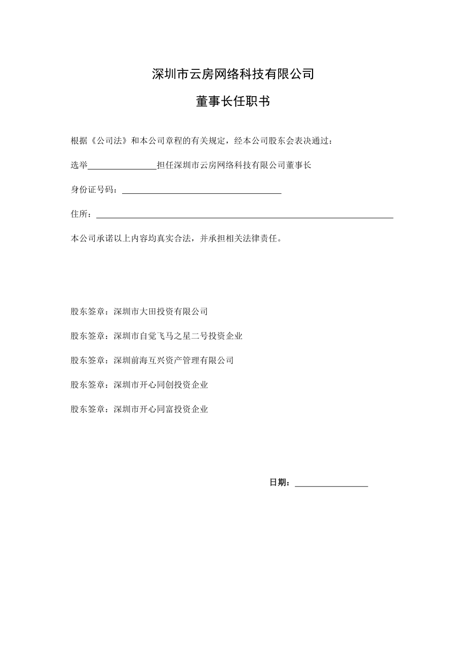 任职书 (2).docx_第2页