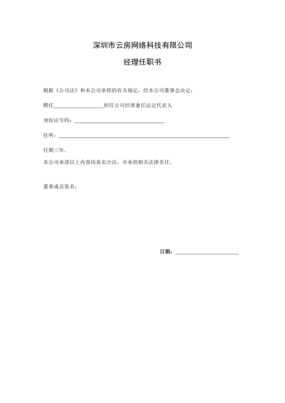 任职书 (2).docx_第3页