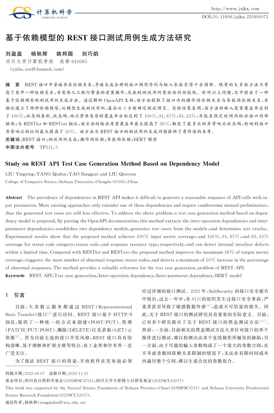 基于依赖模型的REST接口测试用例生成方法研究.pdf_第1页