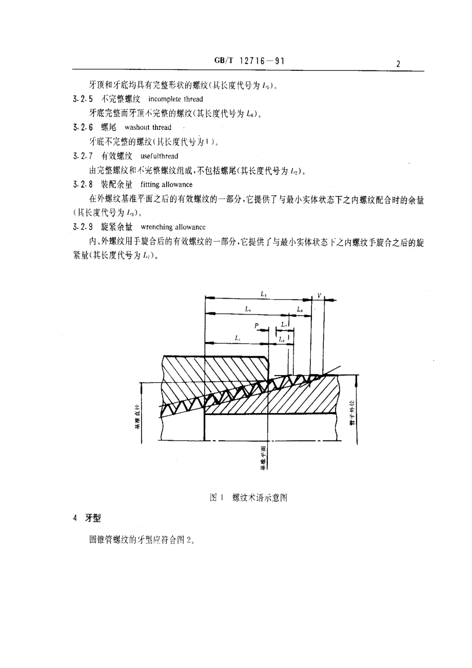 中国国家标准《机械卷》全套.pdf_第2页