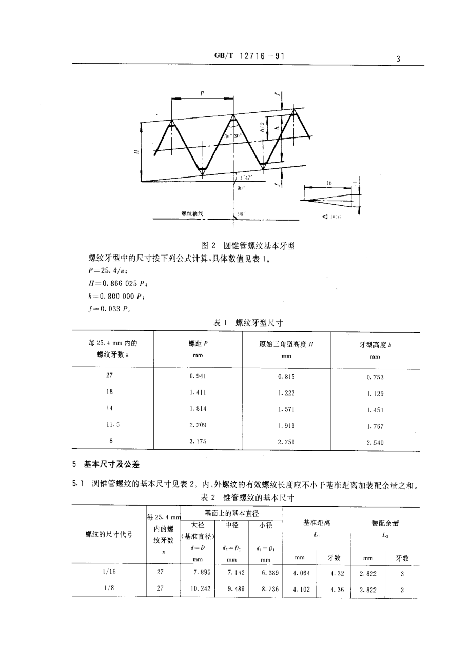 中国国家标准《机械卷》全套.pdf_第3页