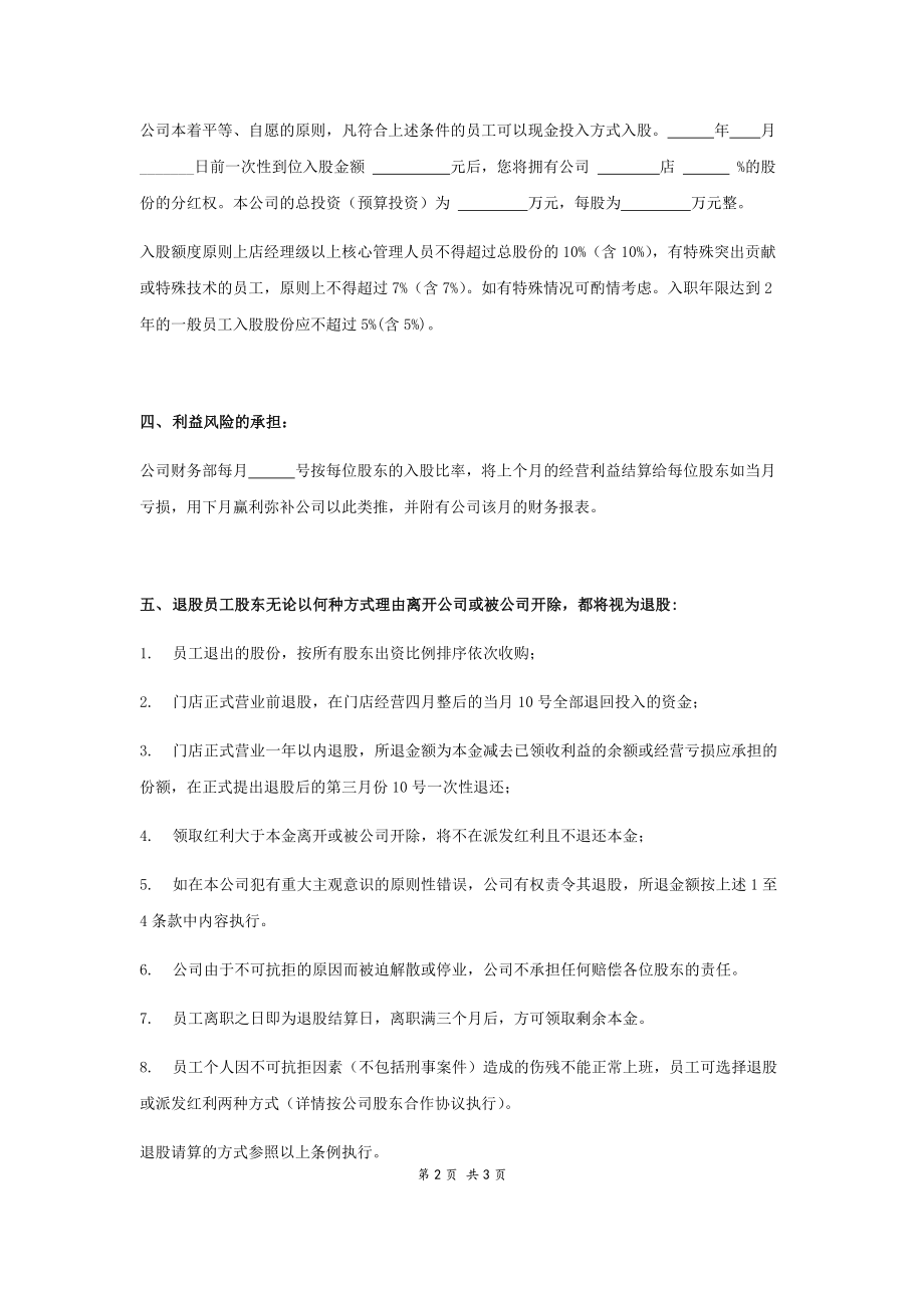 公司内部员工参与分红协议 (2).docx_第2页