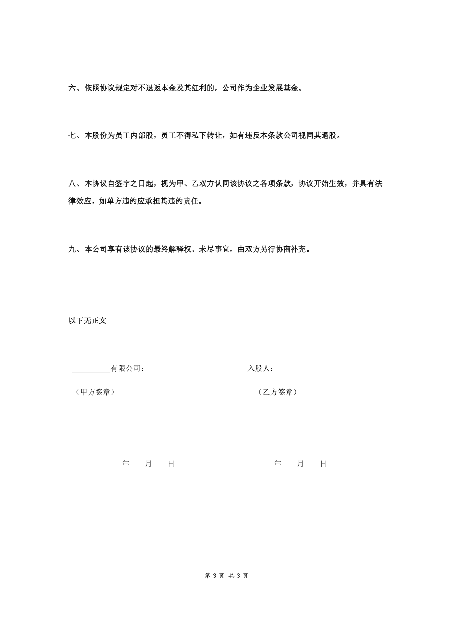 公司内部员工参与分红协议 (2).docx_第3页