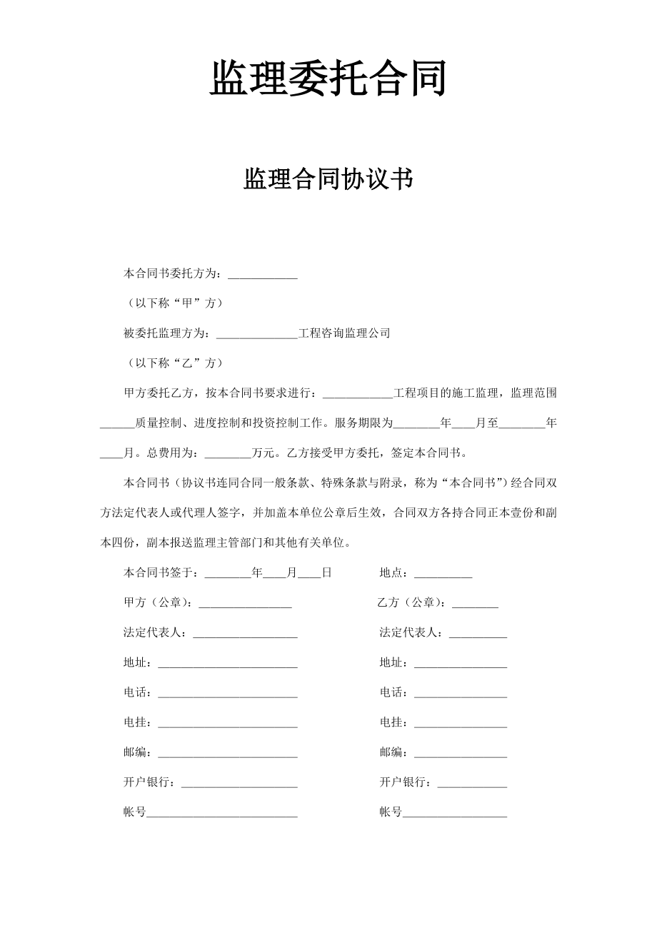 监理委托合同 (2).doc_第1页