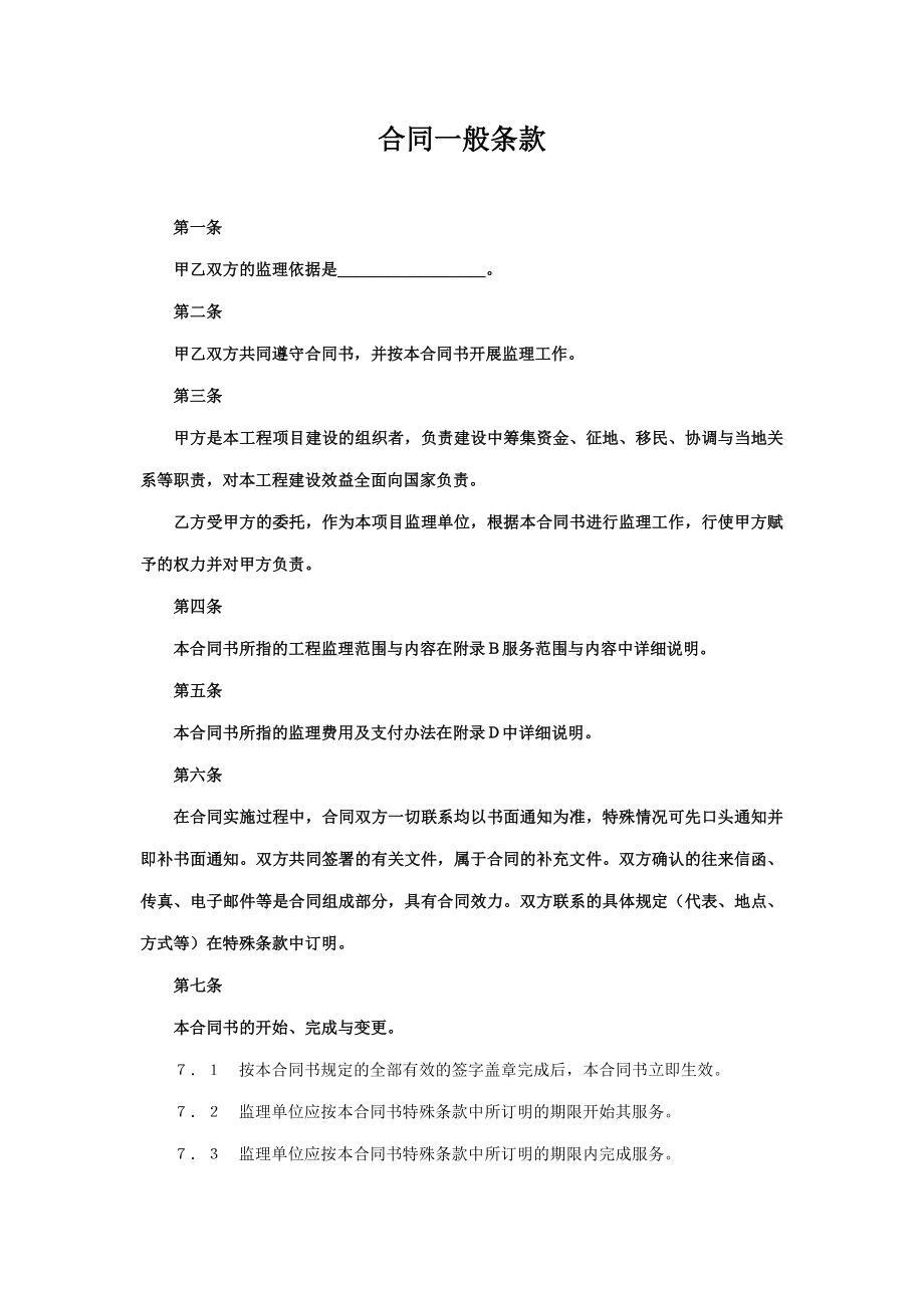 监理委托合同 (2).doc_第2页