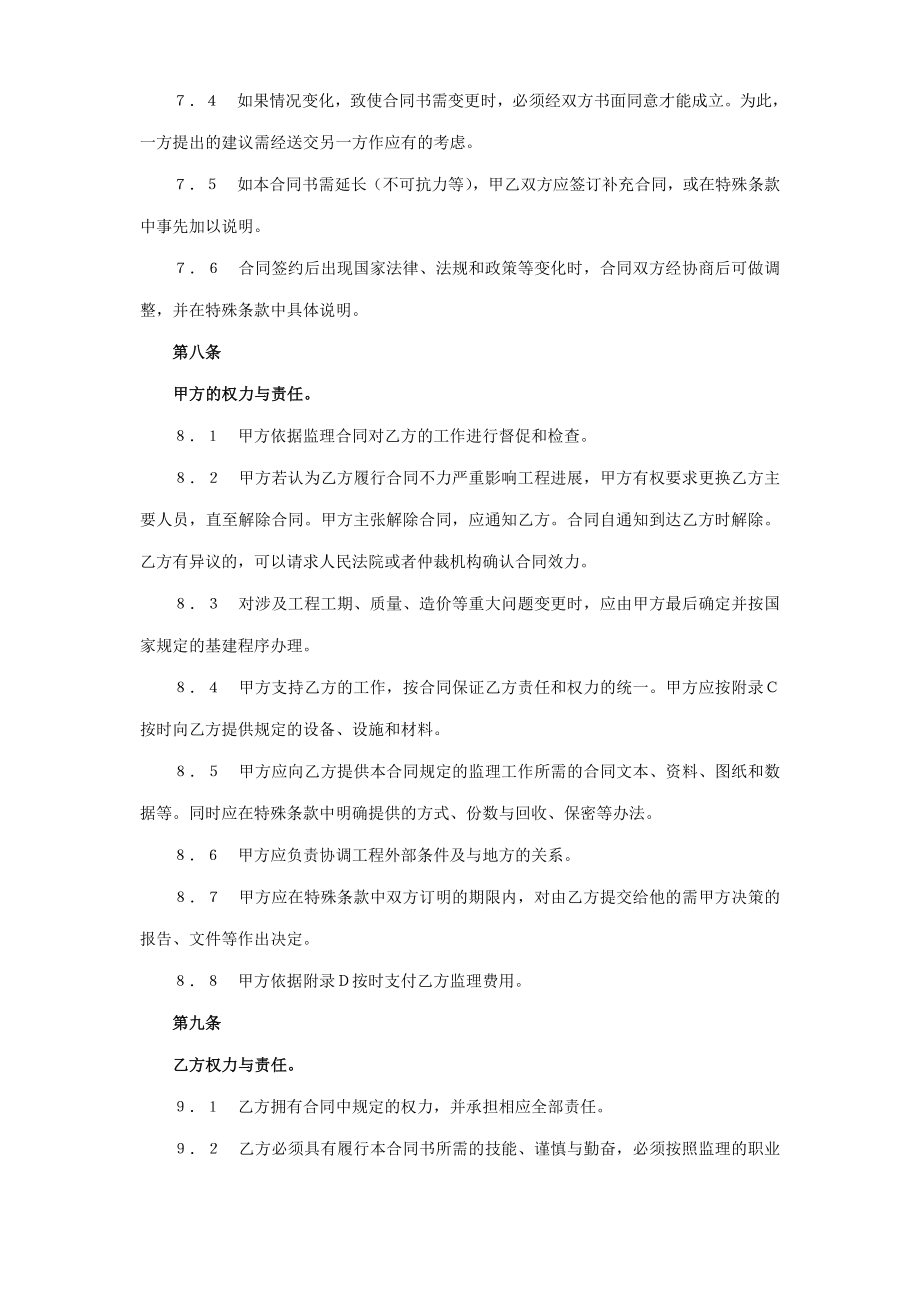 监理委托合同 (2).doc_第3页