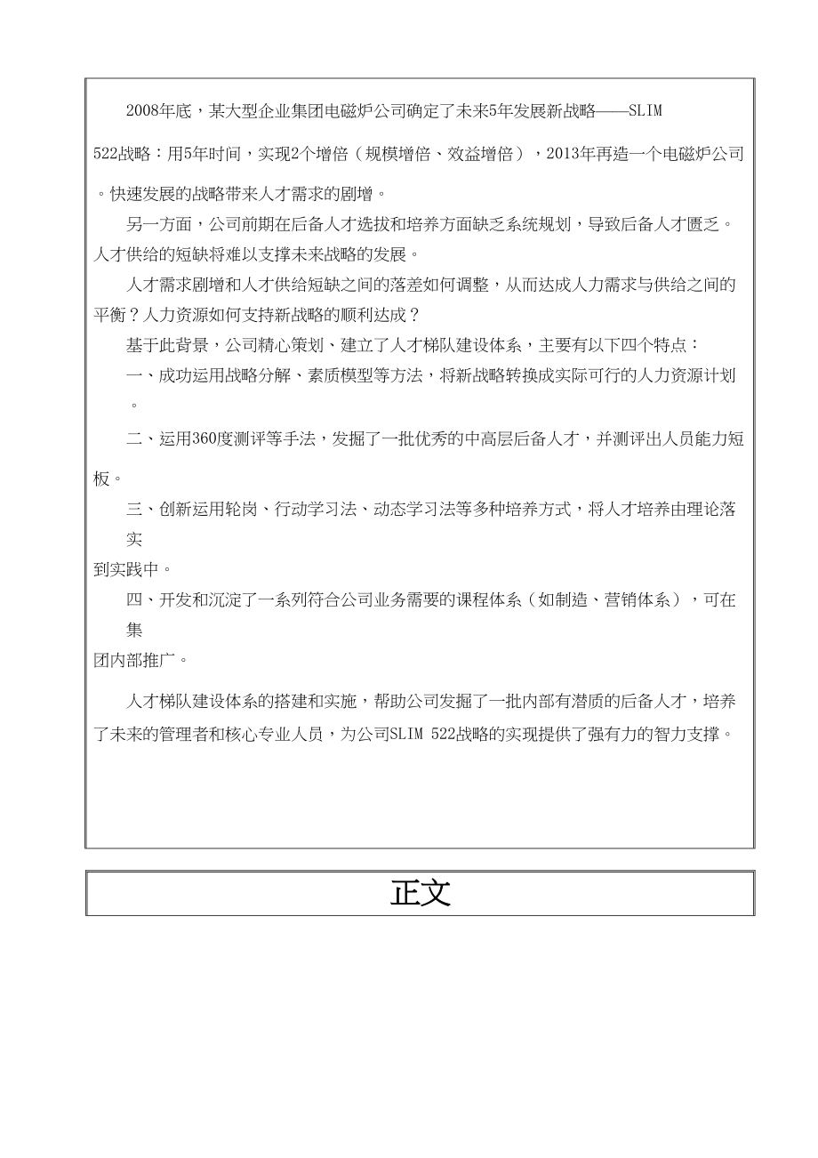 【案例】某集团基于新战略的人才梯队建设体系.doc_第3页